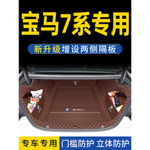 2022款宝马7系后备箱垫21款七系740li/730LI专用汽车后背尾箱垫子