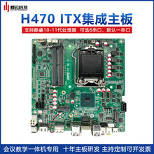 H470 ITX工控主板酷睿10代11代主板用于广告机台式迷你主机