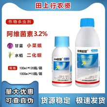 京博 3.2%阿维菌素蔬菜水稻甘蓝美洲斑潜蝇小菜蛾植物农药杀虫剂