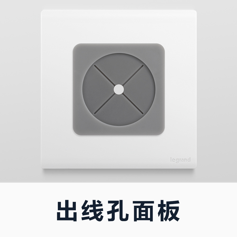 罗格朗出线孔面板86型空白面板带出线口电视墙面预留口穿线孔盖板