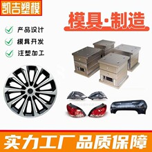 黄岩塑料模具工厂专业加工汽车仪表盘模具 轮毂模具 车灯等模具