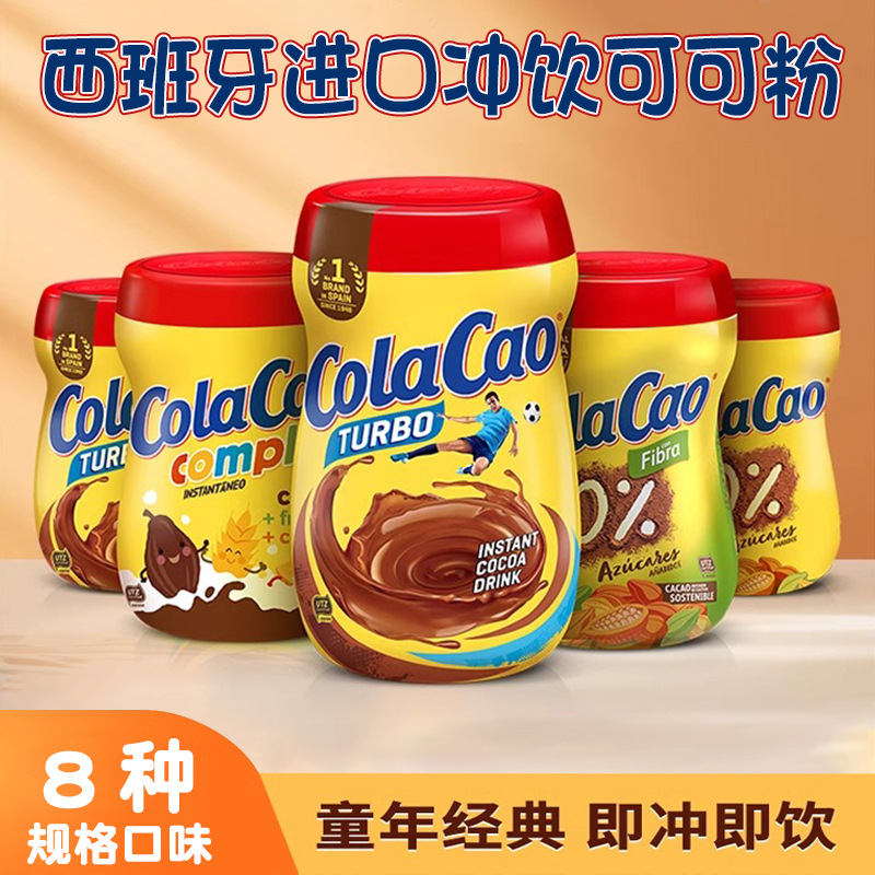 西班牙进口ColaCao可可粉经典浓香原味可可粉热可可巧克力速溶饮