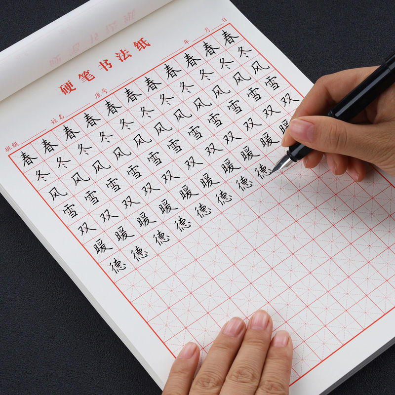 米字格练字本硬笔书法纸小学生成人16k田字格钢笔专用书写作品纸