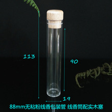 88 mm Non sticky Incense stick tube 10克短款 無黏粉线香管