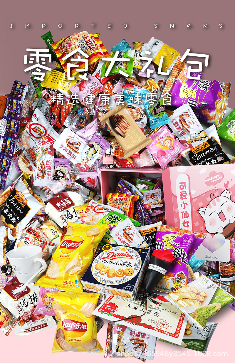 零食礼包改1jpg.jpg