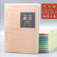 【学霸笔记】16K大号错题本加厚纠错本数学改错笔记本小学生初中