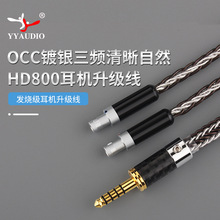 单晶铜镀银HD800升级线四针卡侬平衡4.4mm HD800s平衡耳机升级线