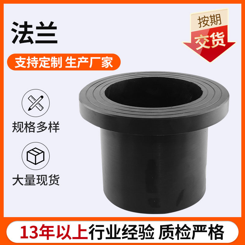 pe法兰 给水管件配件pe对接法兰头承插法兰盘 pe对接法兰根批发
