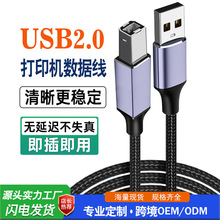 跨境新品USB打印线黑色尼龙编织方口打印机数据线打印线usb2.0线