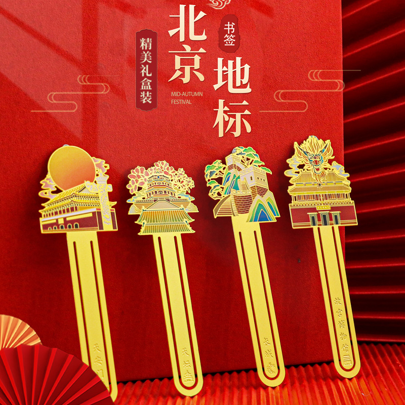 印象北京金属书签故宫长城中国风文创旅游纪念品创意古风节日礼物