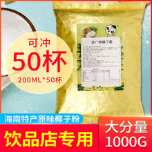 海南特产速溶原味浓香椰子粉原汁 烘焙奶茶店商用袋装1kg