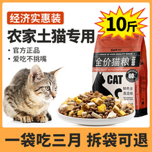 农村土猫猫粮10斤装经济实惠装成猫幼猫专用全价增肥发腮营养20kg