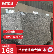 蜂窝铝板厂家批发现货铝蜂窝复合板幕墙吊顶铝板全铝家具铝蜂窝板