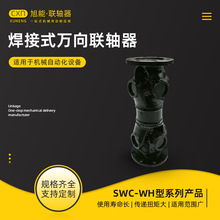 SWC-WH型无伸缩焊接式万向联轴器 十字轴式万向节联轴器