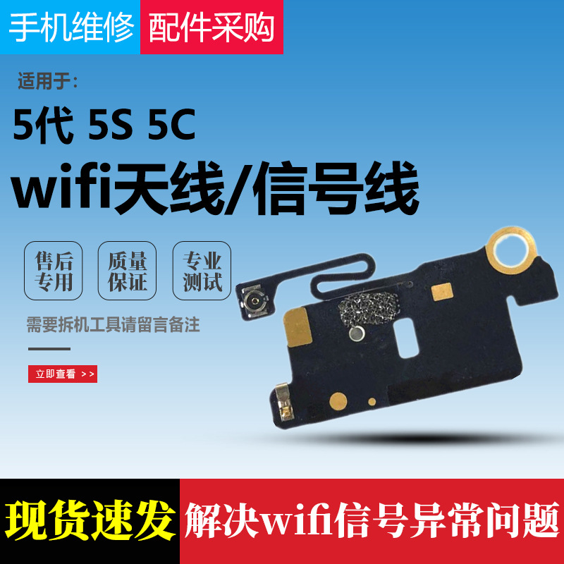 适用iphone5代wifi天线盖苹果5s 5c gps讯号排线主板喇叭贴讯号线