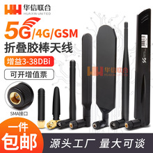 5G全网通GPRS/2G/3G/4G无线路由器折叠胶棒天线 高增益小辣椒天线