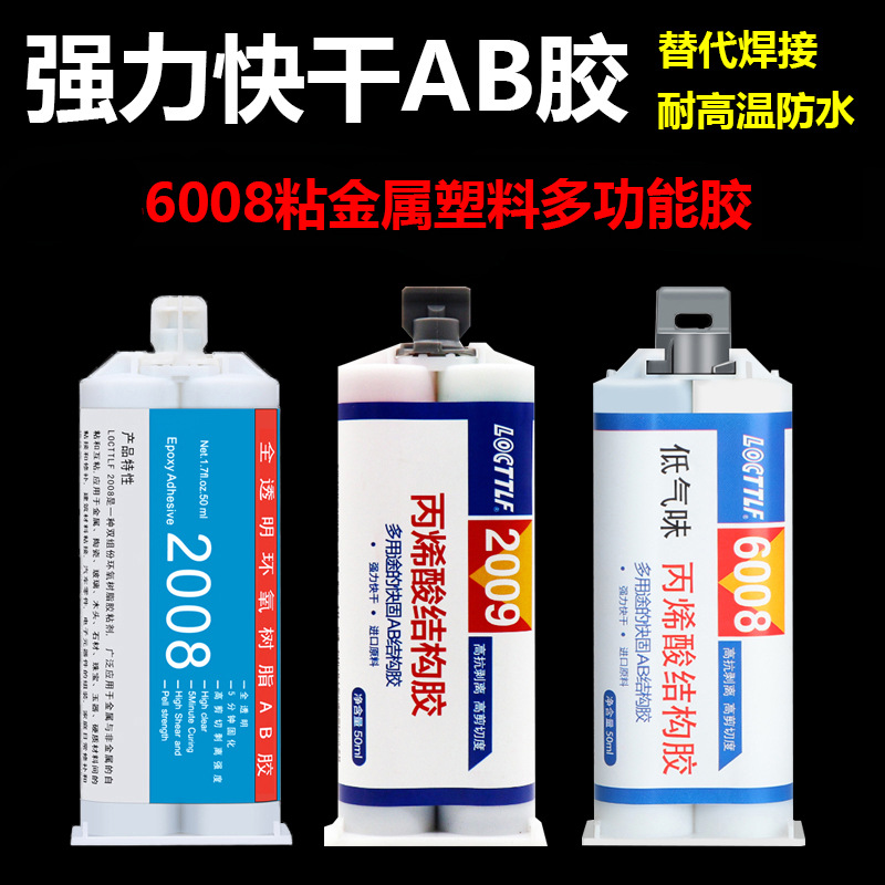 ab胶水环氧树脂透明强力胶粘金属不锈钢塑料陶瓷磁铁耐高温ab胶