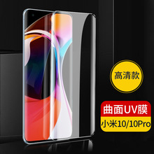 适用小米12钢化膜 Mi12Pro Ultra 热弯屏UV光学全屏覆盖手机膜