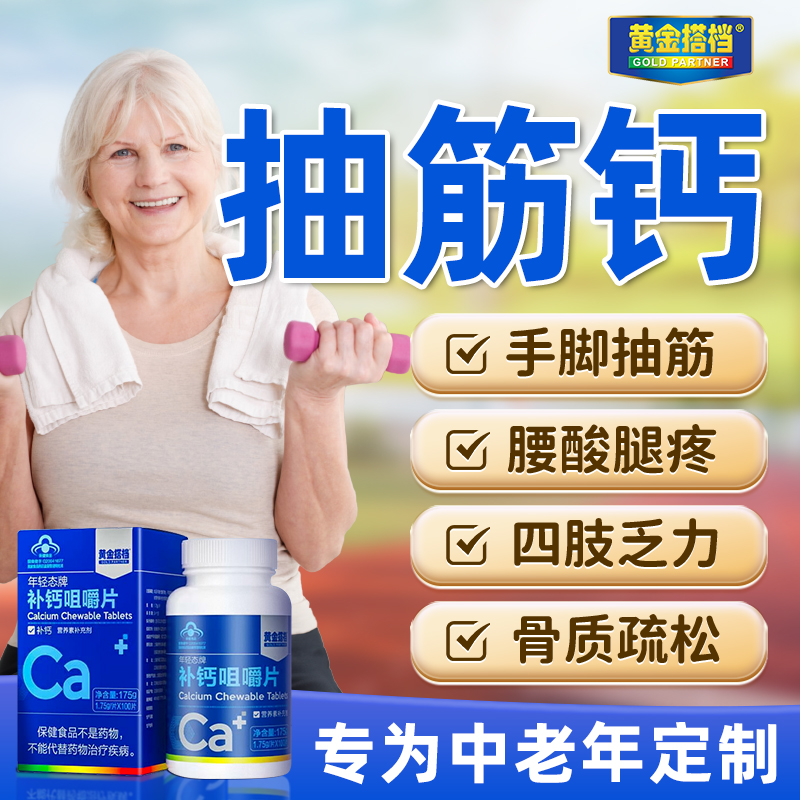 钙片补钙中老年人官方旗舰店护关节疼痛腿抽筋腰腿疼骨质疏松