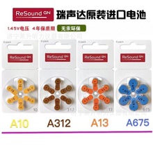 瑞声达品牌RESOUND原装正品助听器电池A10 A312 A13 A675