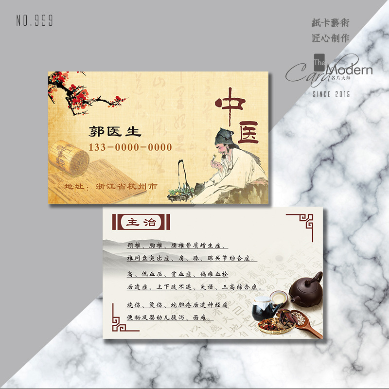 中医养生 经络理疗 针灸风水 医生睡眠复古名片 制作