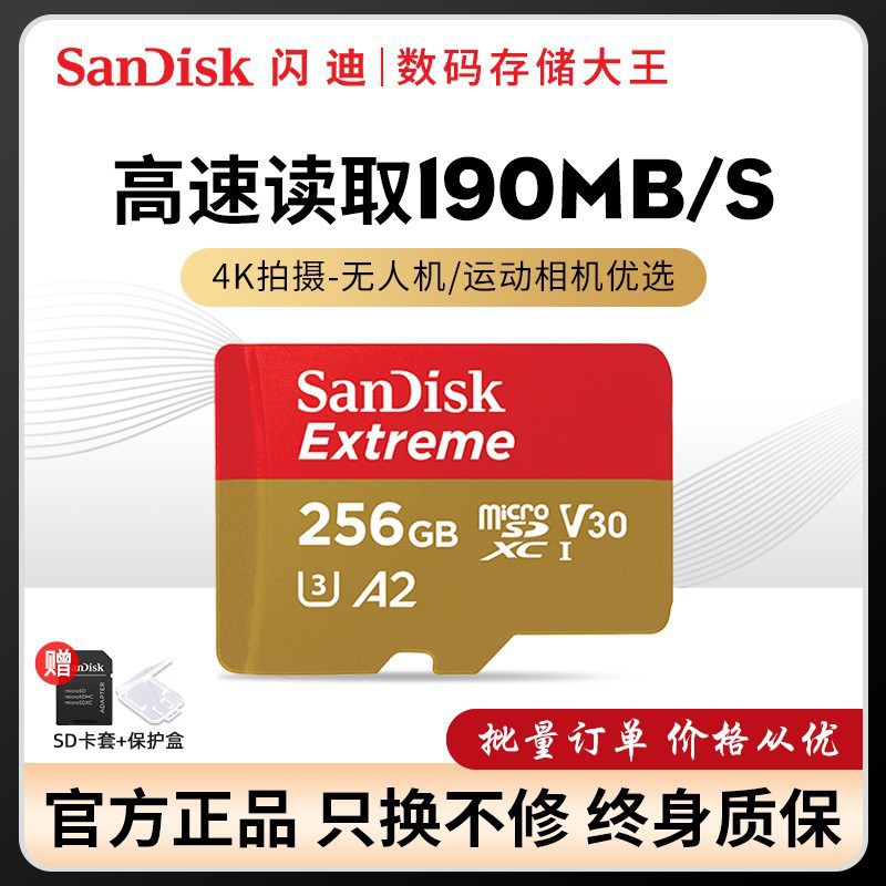 闪迪256g内存tf卡高速micro sd卡switch无人机gopro 4k存储卡适用