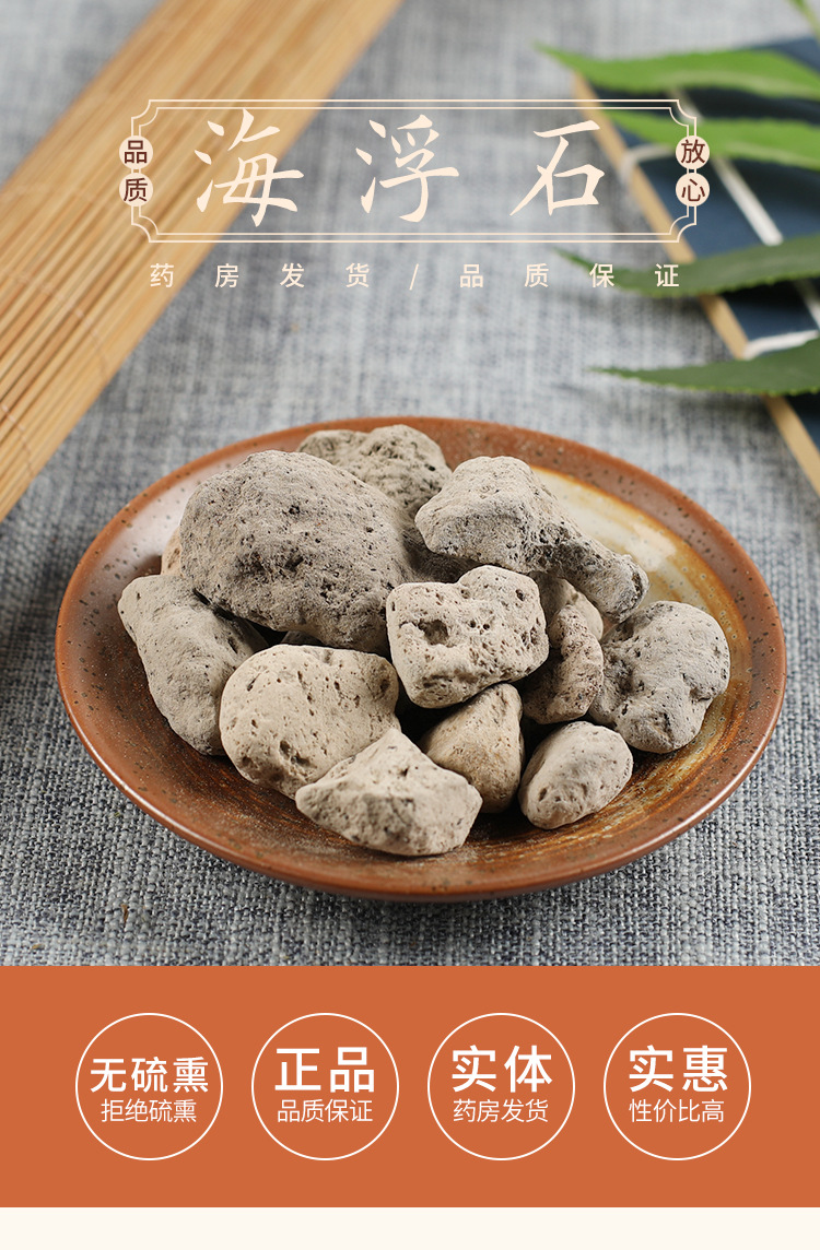 中药材店铺 精选浮海石 石花 浮石 海浮石 500g