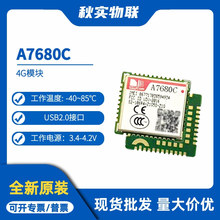 A7680C 4G模块 USB2.0接口 硬件兼容 SIM800C