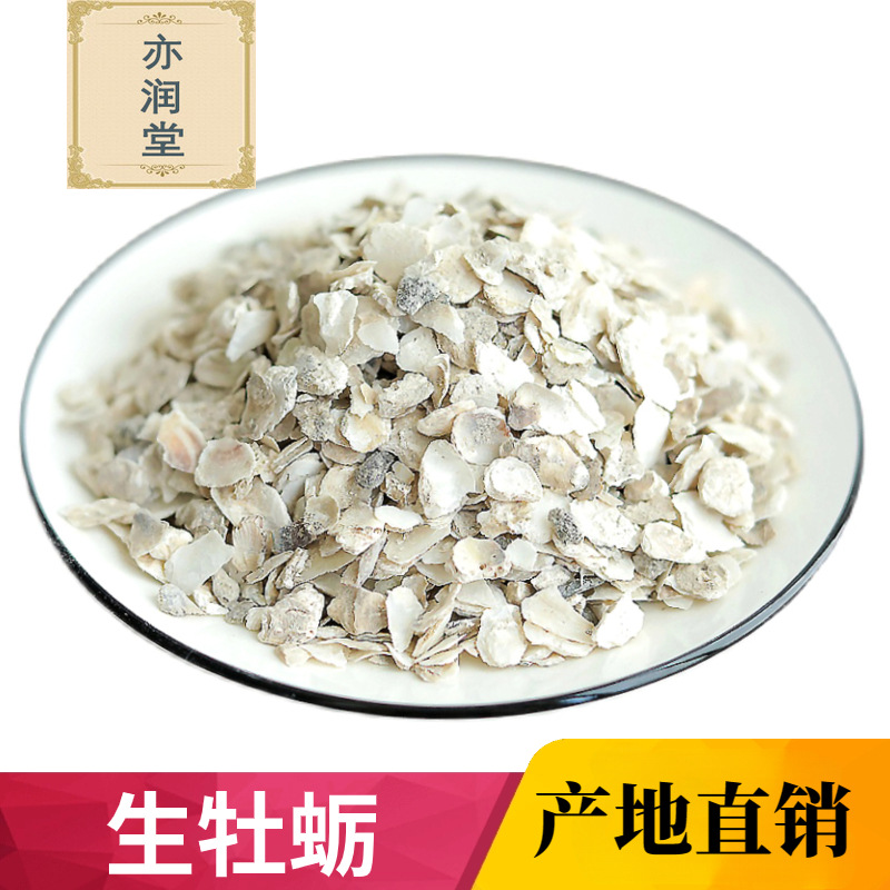 牡蛎250克生牡蛎壳生蚝壳产品牡蛎粉非煅牡蛎另龙骨中药材-阿里巴巴