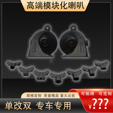 专用别克汽车鸣笛蜗牛喇叭凯越英朗君越威朗gl8陆尊君威gl6昂科拉