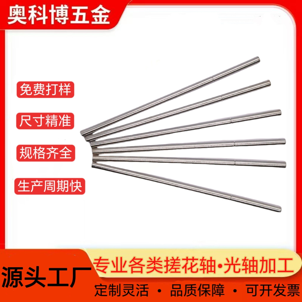 厂家供应304不锈钢光轴 圆柱销滚花轴搓花轴 玩具四方定位轴批发