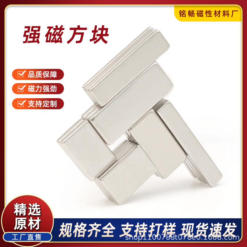钕铁硼强磁方块磁铁长方形吸铁石强磁n35 纱窗门帘大号方形磁铁片