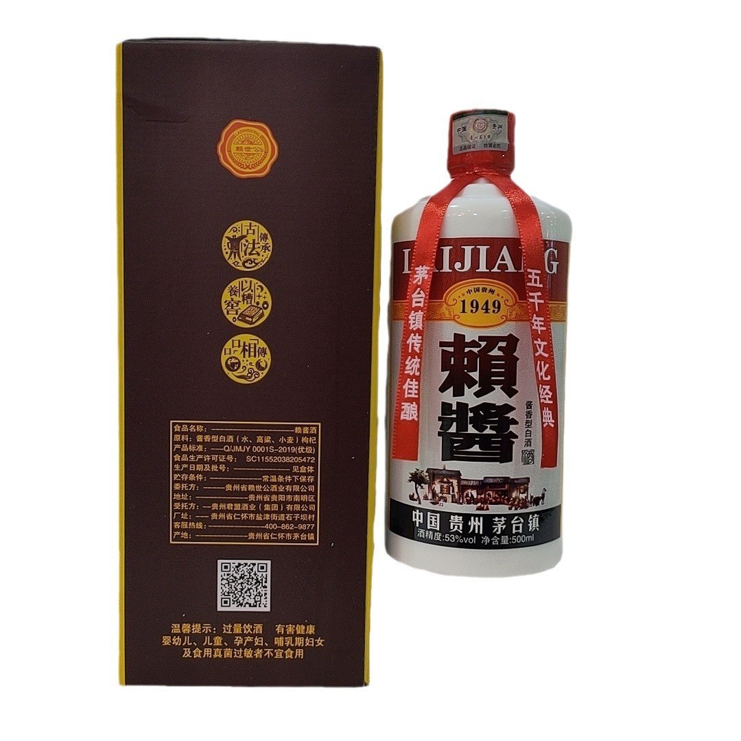 贵州茅台镇白酒赖酱1949粮食酒53度酱香型白酒500ml*6白酒批发