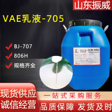 VAE 705乳液墙面水泥改性建筑地坪用防水涂料界面剂705乳液