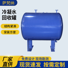 直供不锈钢冷凝水回收罐储罐压力容器回收装置蒸汽凝结水回收罐