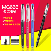 晨光中性笔0.5学生考试用MG-666碳素办公签字用大容量0.5黑B4501