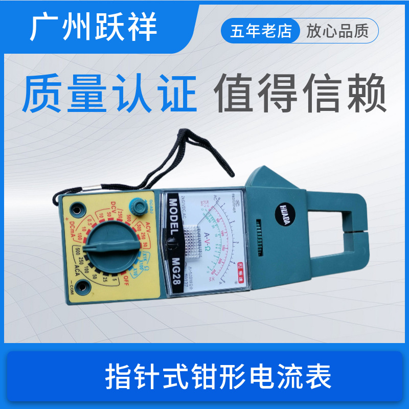华达 mg28老款 钳形指针式电流表 500a电流 碱性五号电池