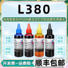 l380彩色填充墨水黑彩4色通用epson爱普生L-380彩墨打印机墨联迪