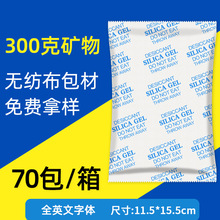 300克g无纺布吸湿大包干燥剂防潮剂去湿防霉电子产品量大优惠