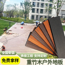 户外竹木地板公园别墅庭院阳台重竹地板深碳防霉耐磨高耐防滑自铺