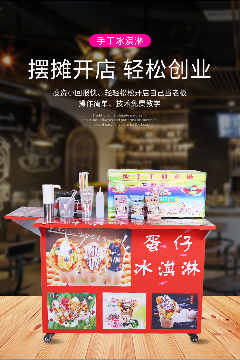网红流动蛋仔冰淇淋燃气摆摊设备行走的冰激凌鸡蛋仔糕点推车机器