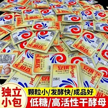 安琪酵母家用高活性干酵母蒸馒头包子发酵粉烘培粉