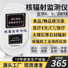 核辐射检测仪放射性革盖计数器全功能型核辐射探测个人剂量报警器