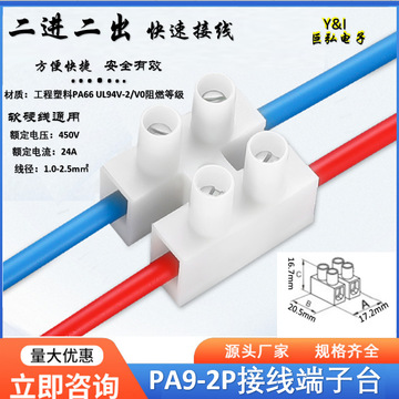 接线端子pa9螺丝压紧电工电器用尼龙阻燃接线柱 接线排 端子台