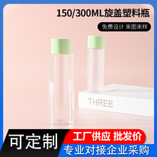 旋盖精华液瓶PET瓶带内塞保湿水瓶150/300ML水乳麿砂透明瓶子盖子