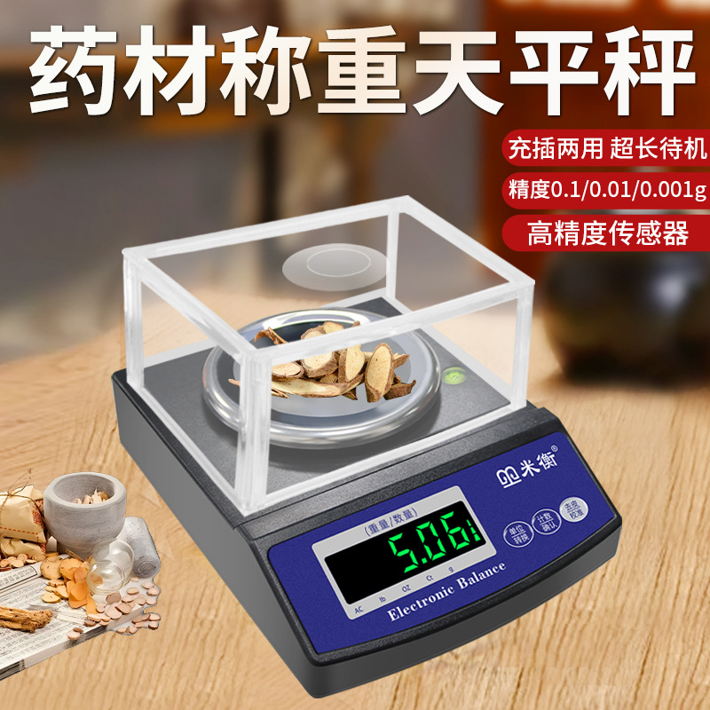 高精度中药称精准克秤电子称药店中药房专用电子秤药材称天平克称
