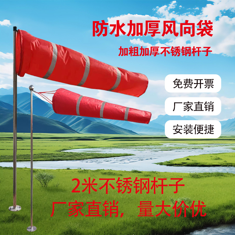防雨型风向袋 反光耐用灵敏风向标不锈钢半球型户外旋转式风向仪