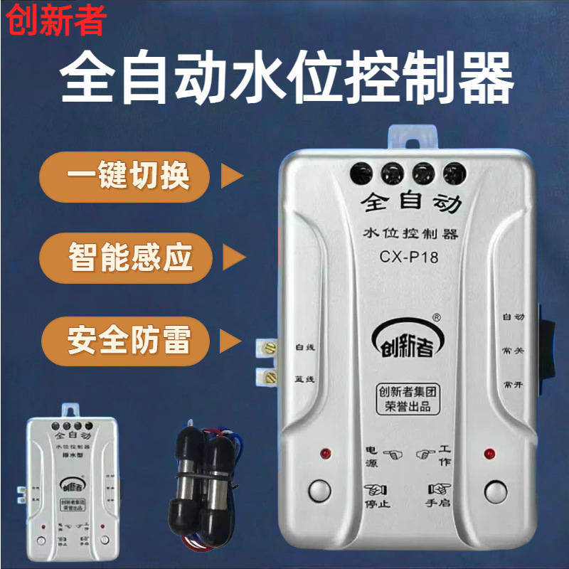 全自动水位控制器水塔水箱水泵控制器上水排水创新者液位开关家用