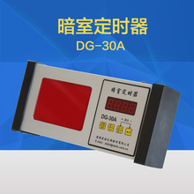 暗室计时器DG-30A 数字定时器 暗室红灯定时器 倒计时定时器