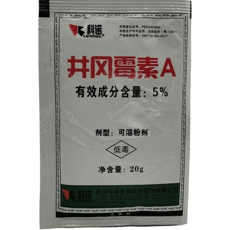 科诺5%井冈霉素aa粉剂杀菌剂 井刚岗霉素小麦水稻纹枯病农药20克